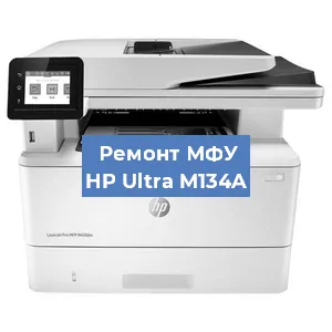 Замена МФУ HP Ultra M134A в Красноярске